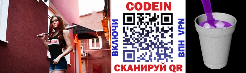Codein напиток Lean (лин)  Железноводск 